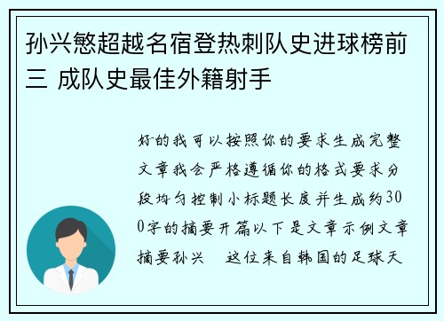 孙兴慜超越名宿登热刺队史进球榜前三 成队史最佳外籍射手 孙兴慜超越名宿登热刺队史进球榜前三 成队史最佳外籍射手