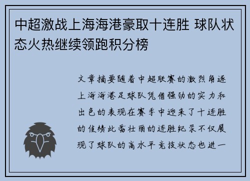 中超激战上海海港豪取十连胜 球队状态火热继续领跑积分榜