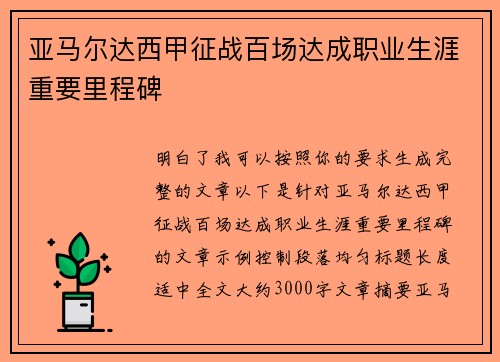 亚马尔达西甲征战百场达成职业生涯重要里程碑