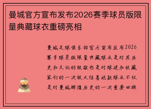 曼城官方宣布发布2026赛季球员版限量典藏球衣重磅亮相 曼城官方宣布发布2026赛季球员版限量典藏球衣重磅亮相