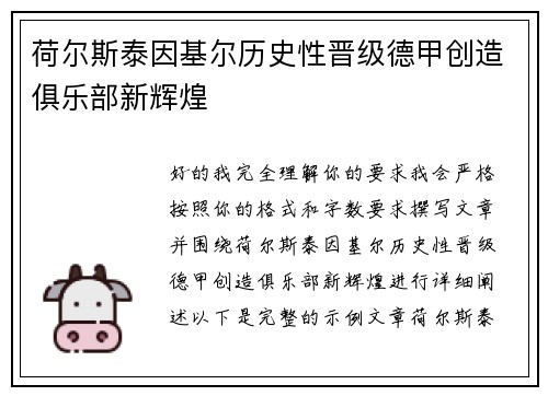 荷尔斯泰因基尔历史性晋级德甲创造俱乐部新辉煌